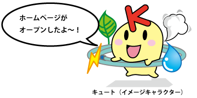 ホームページをリニューアルしました。